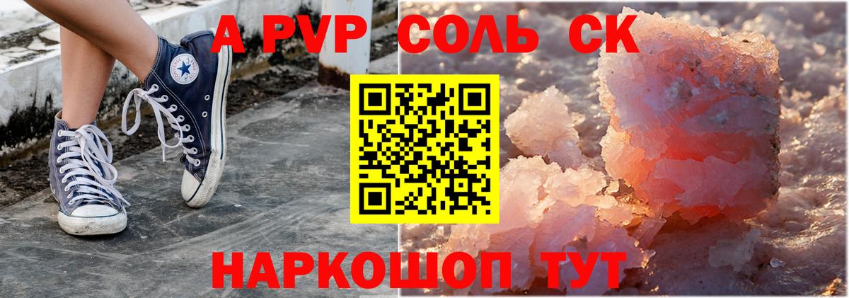A-PVP СК КРИС  Вход с VPN  цены   А ПВП кристаллы  Конаково  Alpha PVP мука 