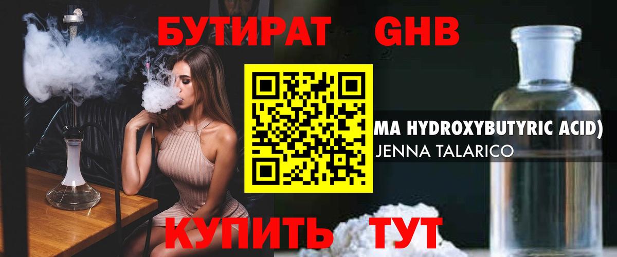 Конаково  БУТИРАТ Butirat  Вход с VPN 