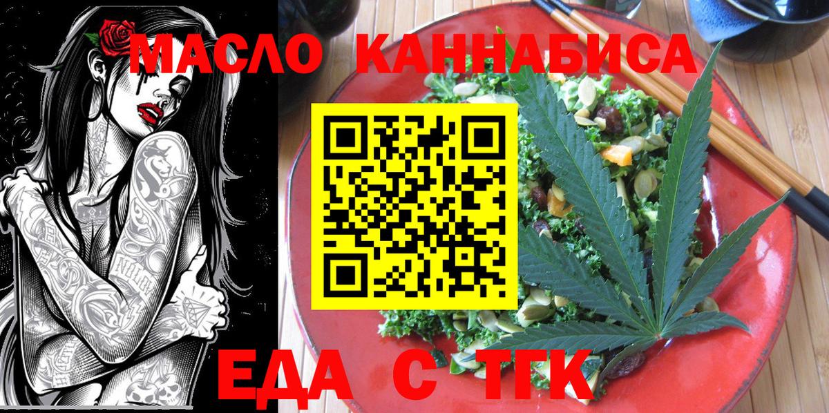 Еда ТГК марихуана Конаково