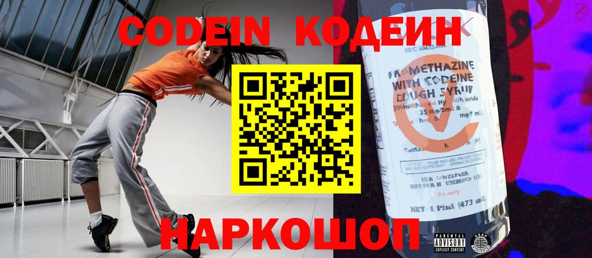 Конаково  Codein напиток Lean (лин)  Codein Purple Drank  Вход с VPN 