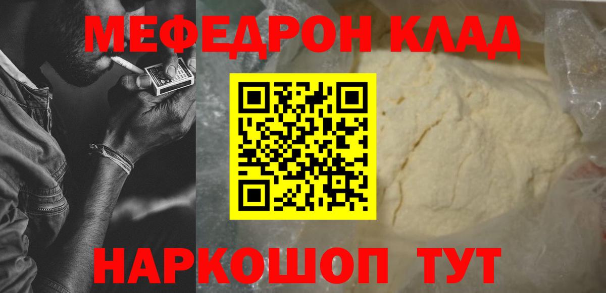 МЯУ-МЯУ VHQ  Меф  Конаково  МЕФ кристаллы  Вход с VPN 