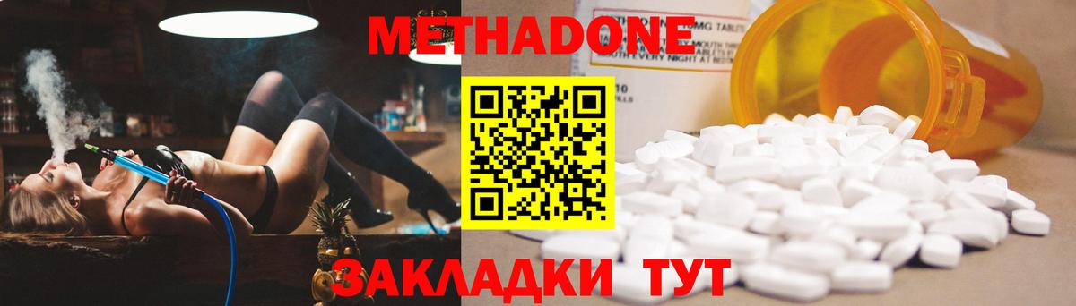Метадон кристалл  Вход с VPN  Метадон methadone  Конаково 