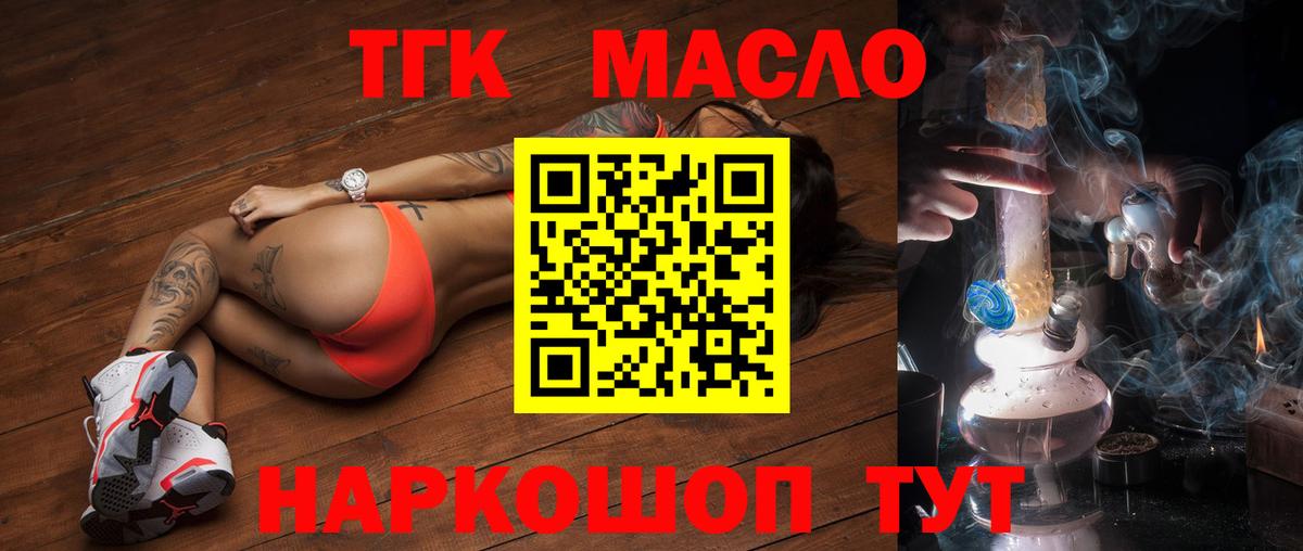 Конаково  Дистиллят ТГК концентрат  ТГК концентрат  Вход с VPN 